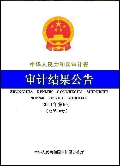 審計(jì)署：京滬高鐵建設(shè)仍存招投標(biāo)不合規(guī)問題