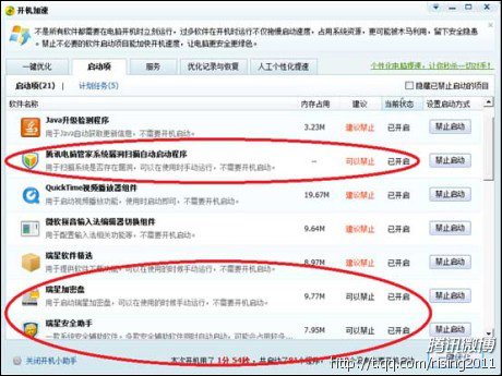 瑞星微博曝360作惡：誘導用戶禁對手軟件啟動