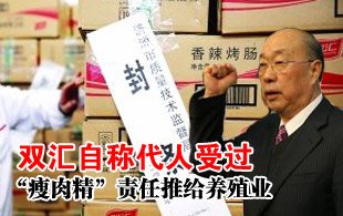 萬隆稱雙匯代人受過 學(xué)三鹿將責(zé)任推給養(yǎng)殖業(yè) 