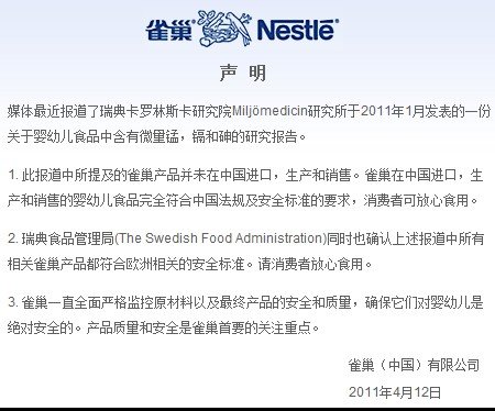 中國(guó)疾控中心：雀巢嬰兒食品重金屬含量未超標(biāo)
