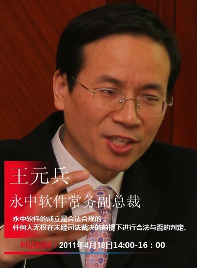 永中軟件再斥合法性質(zhì)疑 懇請媒體不要糾纏過去