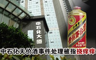 中石化全年管理費577億 天價酒處理被指撓癢癢