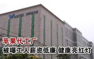 蘋果代工廠工人暈倒傳言頻出 員工年流失近萬