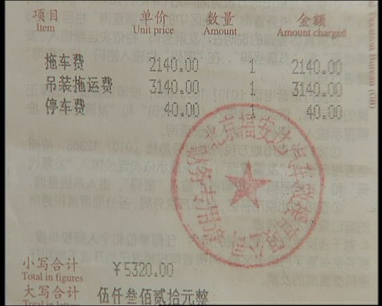 央視曝天價拖車費：41公里收費5000元無人監(jiān)管
