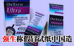 強生在印度遭查獲假冒試紙 卻聲稱在中國生產(chǎn)