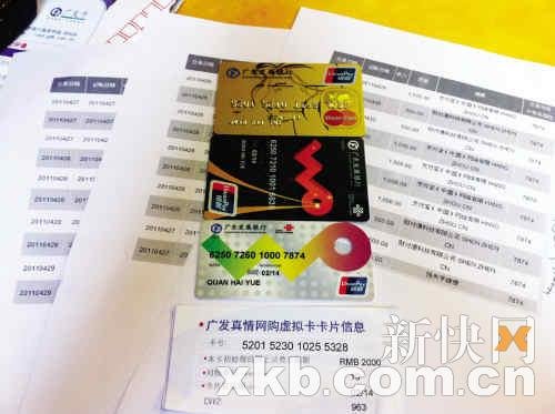 消費(fèi)者廣發(fā)卡被莫名開通網(wǎng)銀 異地盜刷2.1萬