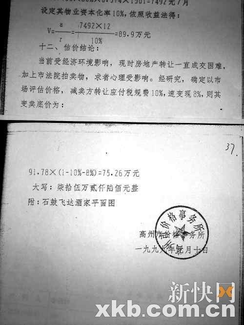 廣東高州財政局1800平方樓房30萬賤賣官員親屬 