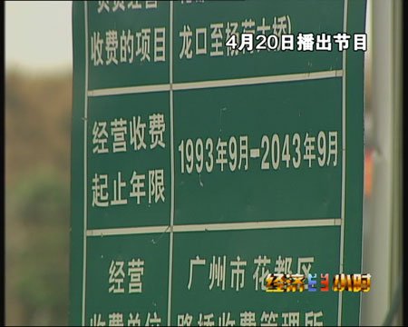 國企大股東不愿降買路錢 盈利背離基礎(chǔ)設(shè)施屬性