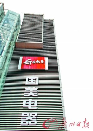 國美高層反駁稱返點提3%是空中樓閣