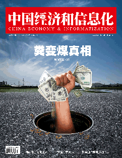 糞變煤真相：救贖與自我救贖的過(guò)程