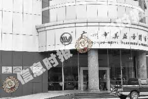 廣州涉塑企業(yè)美益香料公司仍可網(wǎng)上交易