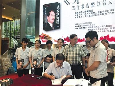 7月21日，格力創(chuàng)始人，前任董事長朱江洪在廣東佛山為其自傳《我執(zhí)掌格力的24年》舉行簽售。新京報記者 張泉薇攝