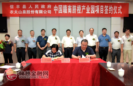 信豐與農(nóng)夫山泉股份有限公司共同打造贛南臍橙產(chǎn)業(yè)園