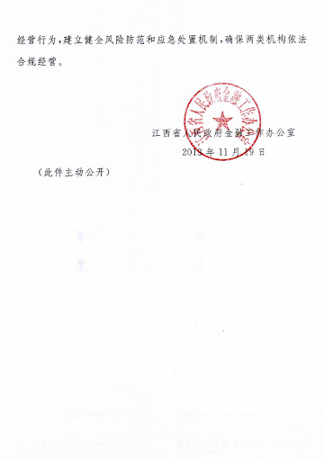 江西省人民政府金融工作辦公室關于下放部分行政審批等事項的通知