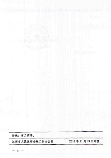 江西省人民政府金融工作辦公室關于下放部分行政審批等事項的通知