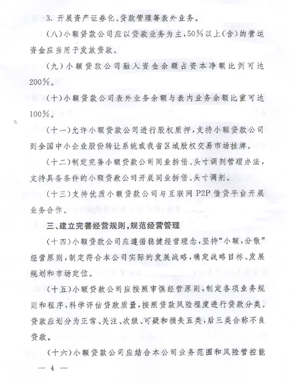 關(guān)于促進(jìn)小額貸款公司健康發(fā)展的若干意見