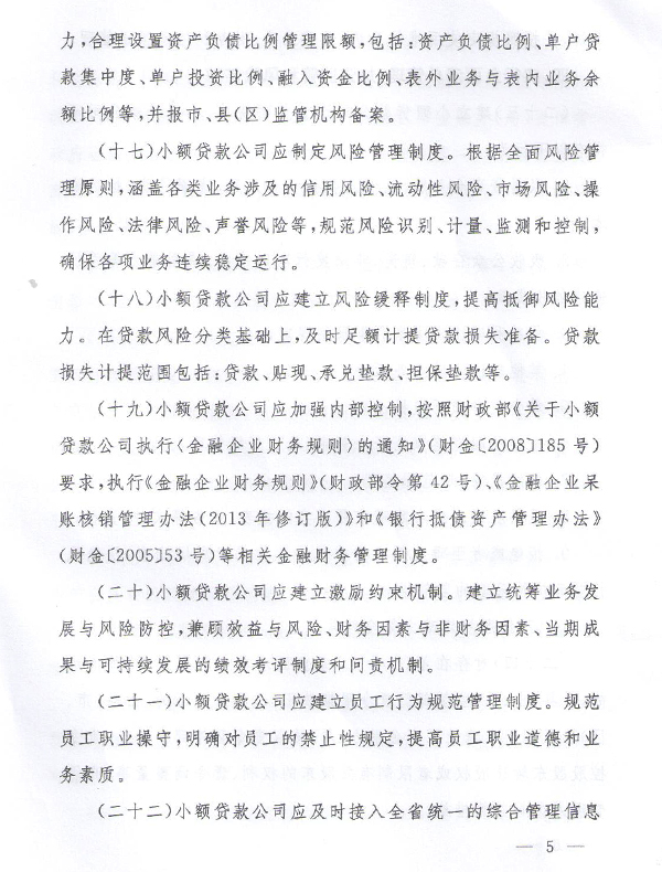 關(guān)于促進(jìn)小額貸款公司健康發(fā)展的若干意見