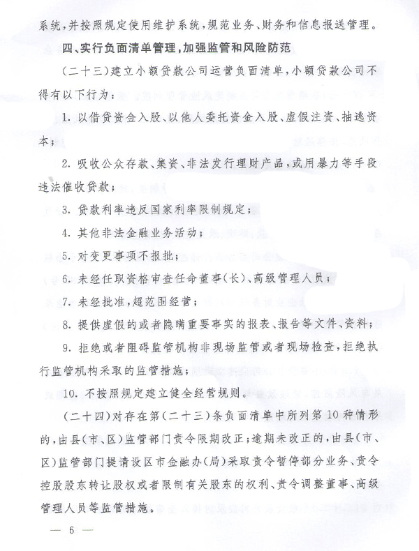 關(guān)于促進(jìn)小額貸款公司健康發(fā)展的若干意見