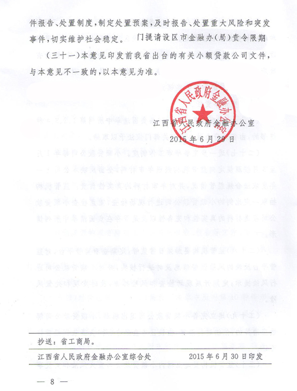 關(guān)于促進(jìn)小額貸款公司健康發(fā)展的若干意見
