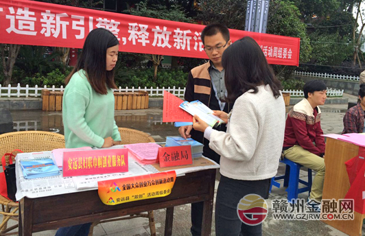 金融助力安遠(yuǎn)“雙創(chuàng)周”