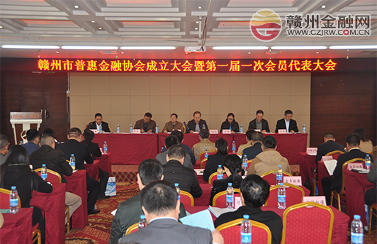贛州市普惠金融協(xié)會成立