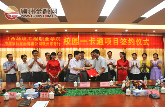 市中行與江西環(huán)境工程職業(yè)學(xué)院開啟戰(zhàn)略合作