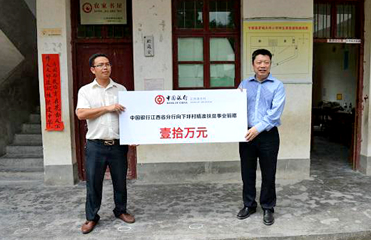 江西中行：金融助推贛南精準扶貧