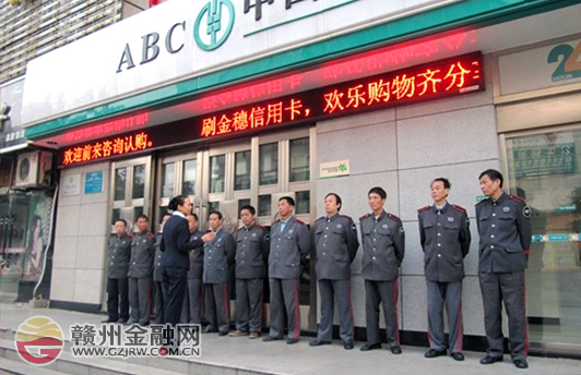 農(nóng)行章貢支行聯(lián)手保安公司建立“晨訓(xùn)”制度