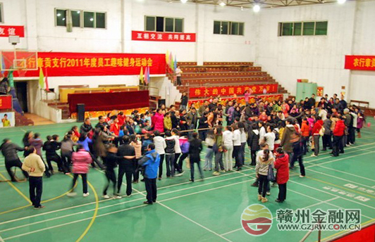 農(nóng)行章貢支行年度員工趣味健身運動會火熱舉行