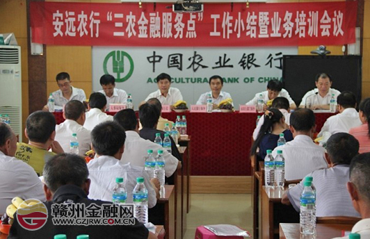 安遠(yuǎn)農(nóng)行組織“三農(nóng)金融服務(wù)點(diǎn)”人員開展業(yè)務(wù)培訓(xùn)