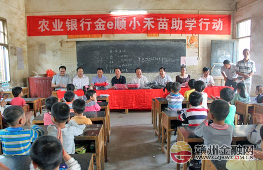 省農(nóng)行金ｅ順小禾苗助學(xué)行走進(jìn)南康龍嶺
