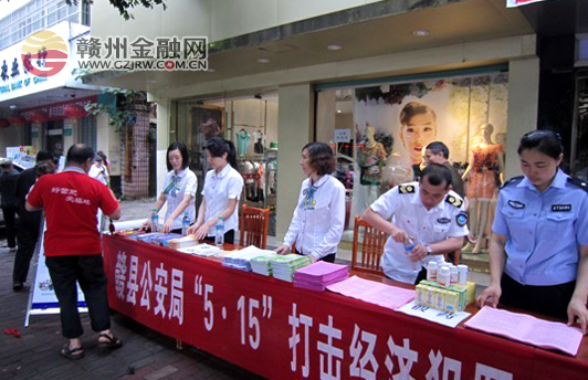 贛縣農(nóng)行積極開展“打擊經(jīng)濟(jì)犯罪”宣傳活動(dòng)
