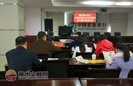 農(nóng)行南康支行組織企事業(yè)單位出納員開展反假培訓(xùn)