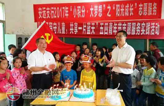 安遠農行志愿服務隊走進幫扶村關愛留守兒童