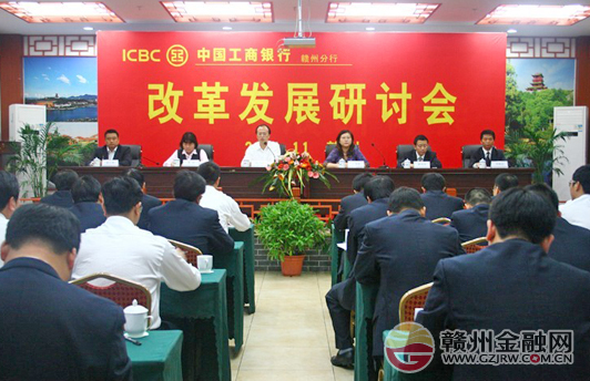市工行召開(kāi)改革發(fā)展研討會(huì) 謀劃新思路新目標(biāo)