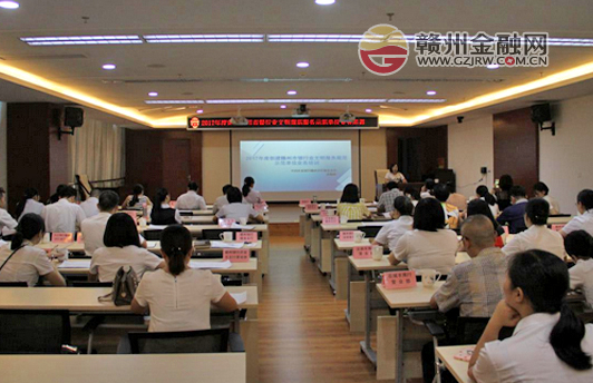 市銀協(xié)舉辦創(chuàng)建文明規(guī)范服務(wù)示范單位業(yè)務(wù)培訓(xùn)
