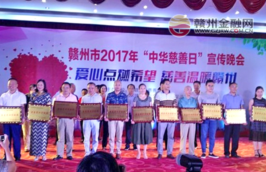 贛州市銀協(xié)榮獲2016年度“慈善事業(yè)貢獻獎”