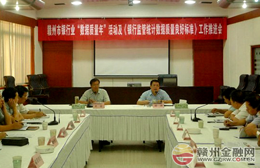 市銀監(jiān)分局召開會(huì)議推動(dòng)監(jiān)管統(tǒng)計(jì)數(shù)據(jù)質(zhì)量提升