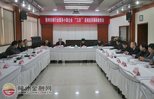市銀監(jiān)分局組織召開調(diào)研座談會 加強(qiáng)服務(wù)小微企業(yè)