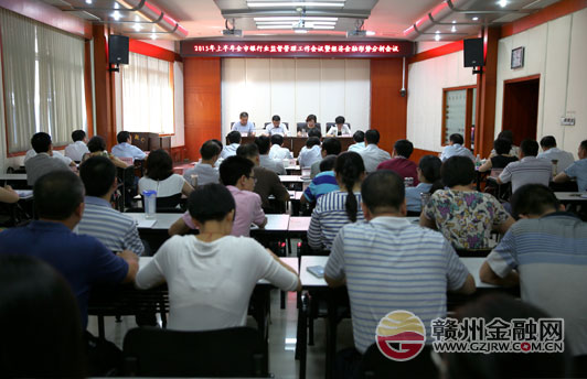 市銀監(jiān)局召開(kāi)2015年上半年全市金融形勢(shì)分析會(huì)議