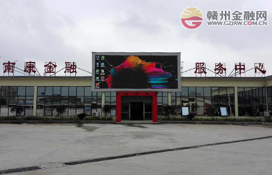 南康區(qū)金融服務(wù)中心已正式開業(yè)