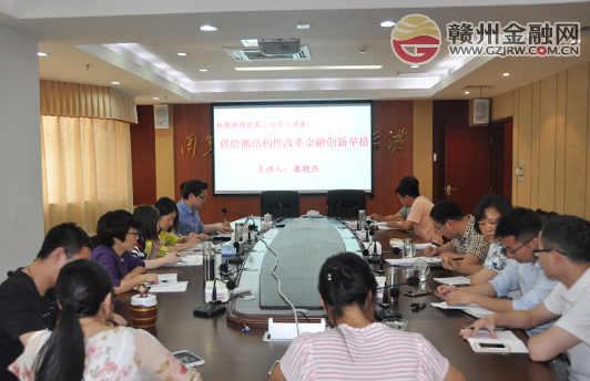 市金融工作局內(nèi)部講師團(tuán)第二講開課