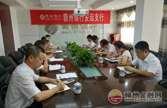 安遠召開金融工作聯(lián)席會總結(jié)上半年金融運行情況