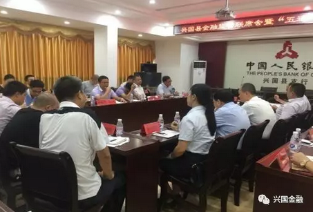 興國(guó)召開(kāi)金融監(jiān)管聯(lián)席會(huì)議暨“五通”工作調(diào)度會(huì)