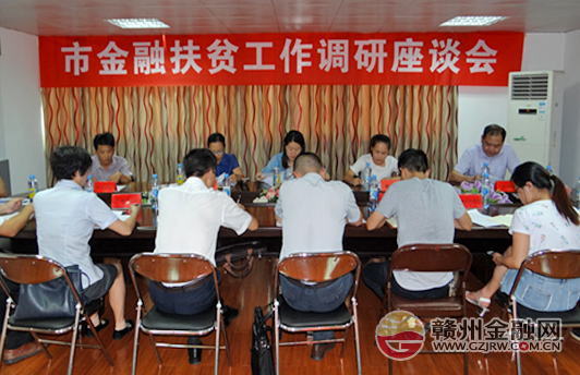 贛州市金融局調(diào)研組赴信豐調(diào)研金融扶貧工作