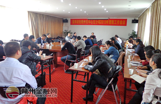 市國壽財險召開全市系統(tǒng)2013年理賠工作會議