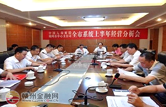 市國(guó)壽財(cái)險(xiǎn)召開(kāi)2013年度上半年經(jīng)營(yíng)形勢(shì)分析會(huì)