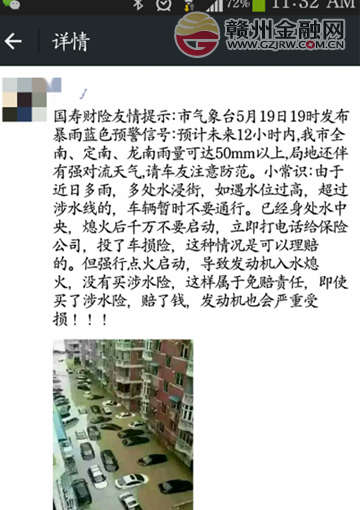 國壽財(cái)險(xiǎn)贛州中支積極應(yīng)對5?19洪災(zāi)
