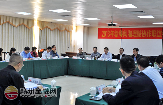 贛粵閩湘四省八市人保理賠協(xié)作聯(lián)誼會在瑞金召開
