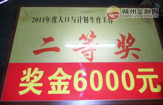 信豐中國(guó)人壽獲縣2011年度計(jì)劃生育工作二等獎(jiǎng)